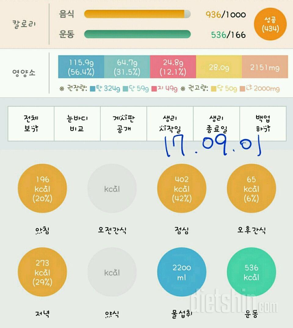 30일 1,000kcal 식단 82일차 성공!