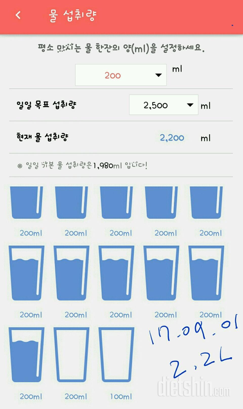 30일 하루 2L 물마시기 80일차 성공!