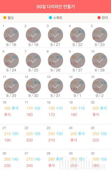 30일 다리라인 만들기 15일차 성공!