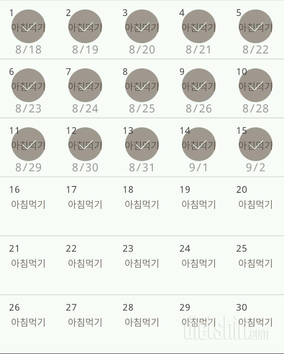 30일 아침먹기 15일차 성공!