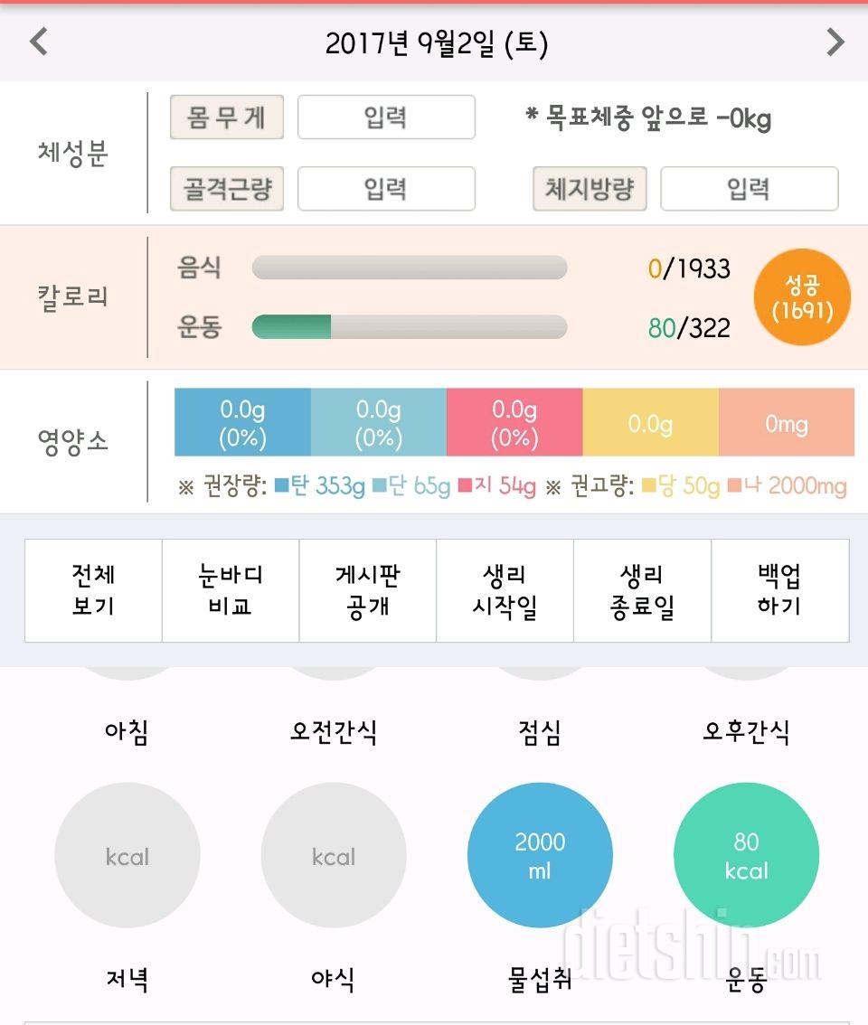 30일 하루 2L 물마시기 18일차 성공!