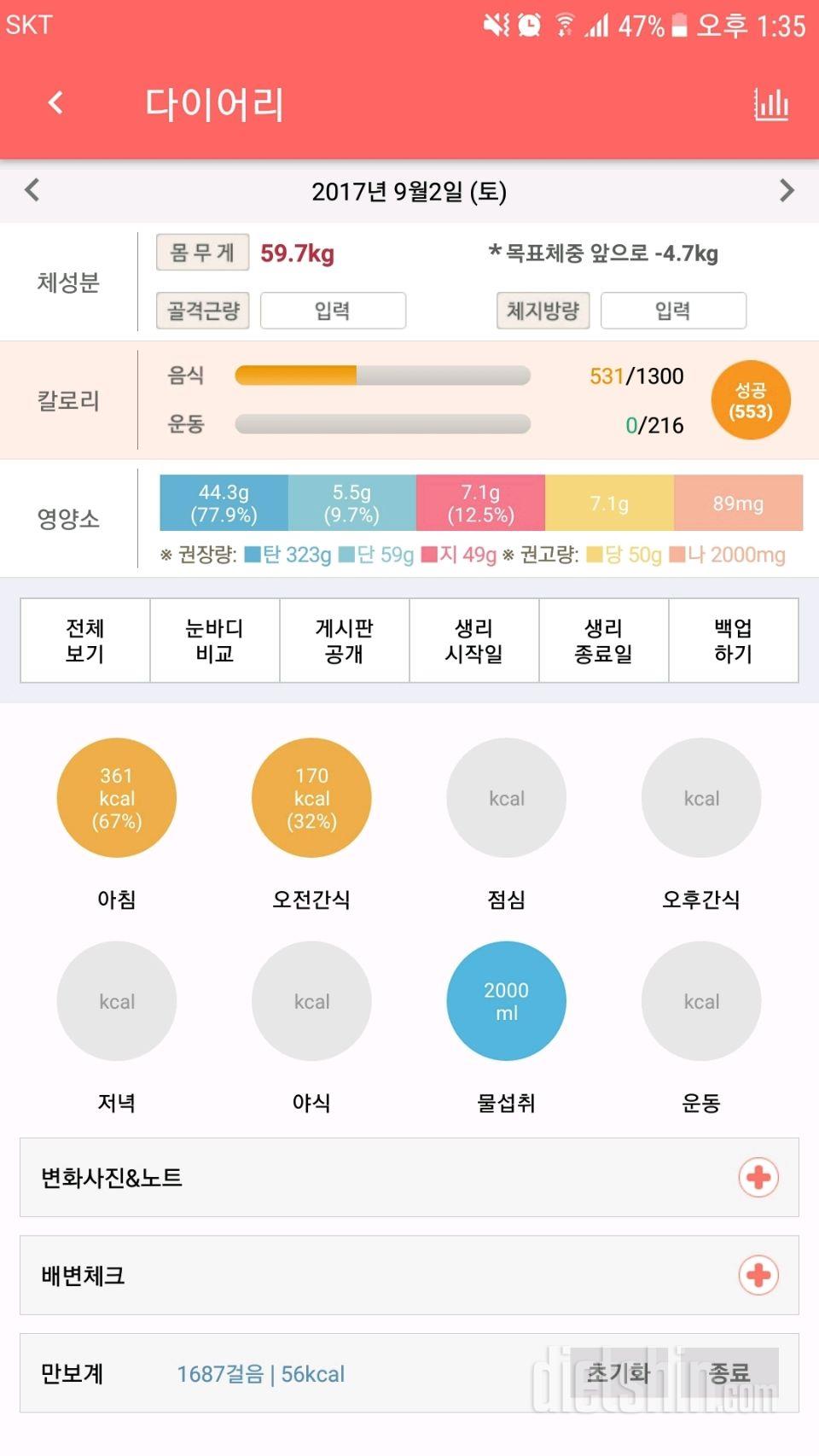 30일 하루 2L 물마시기 5일차 성공!