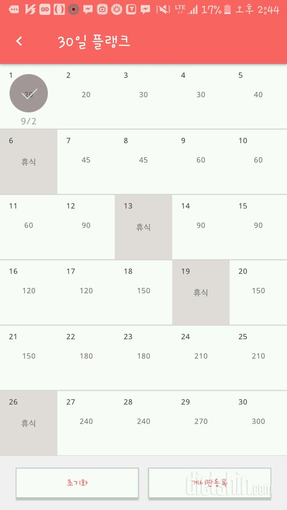 30일 플랭크 1일차 성공!