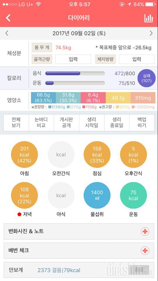 30일 1,000kcal 식단 1일차 성공!