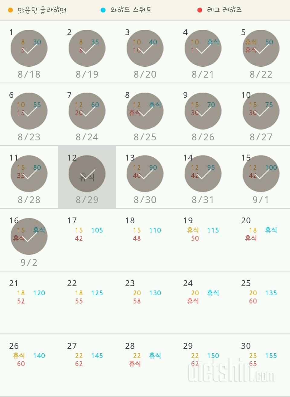 30일 체지방 줄이기 16일차 성공!