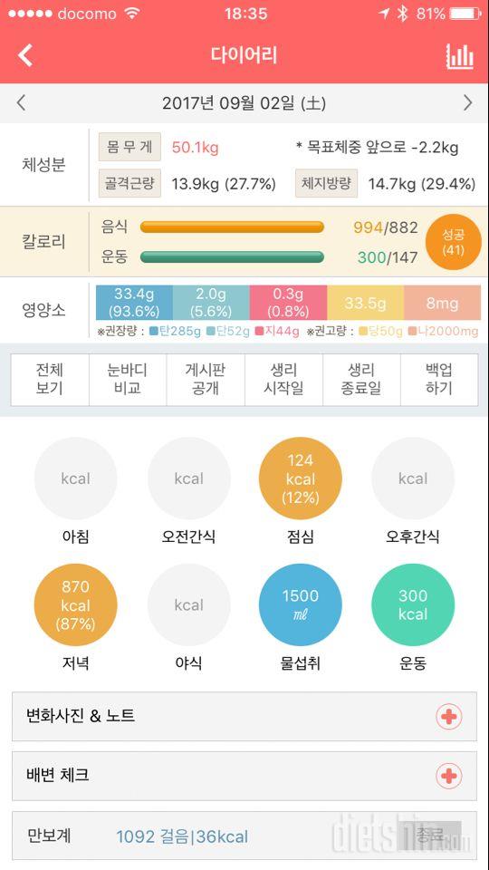 30일 1,000kcal 식단 2일차 성공!