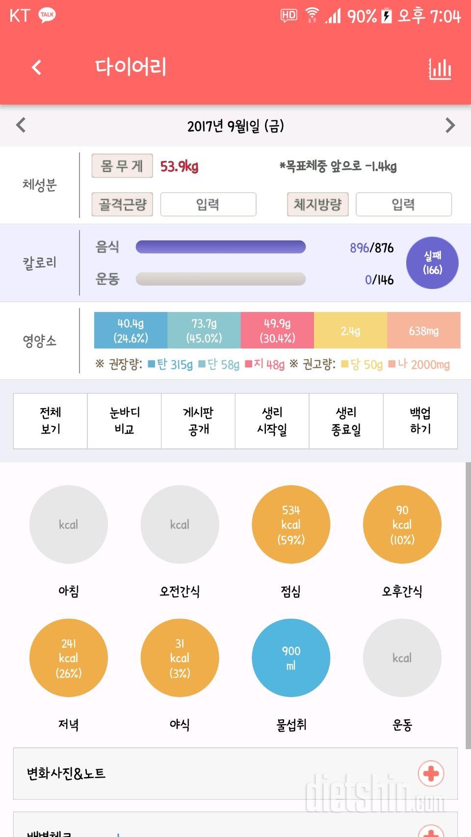 30일 당줄이기 7일차 성공!