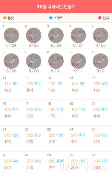 30일 다리라인 만들기 10일차 성공!