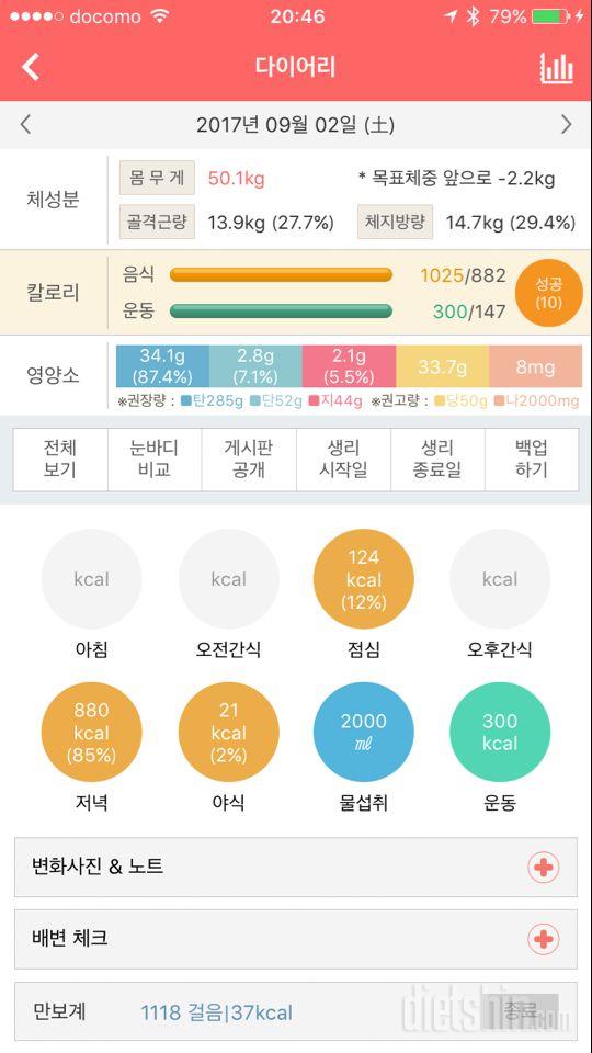 30일 하루 2L 물마시기 2일차 성공!