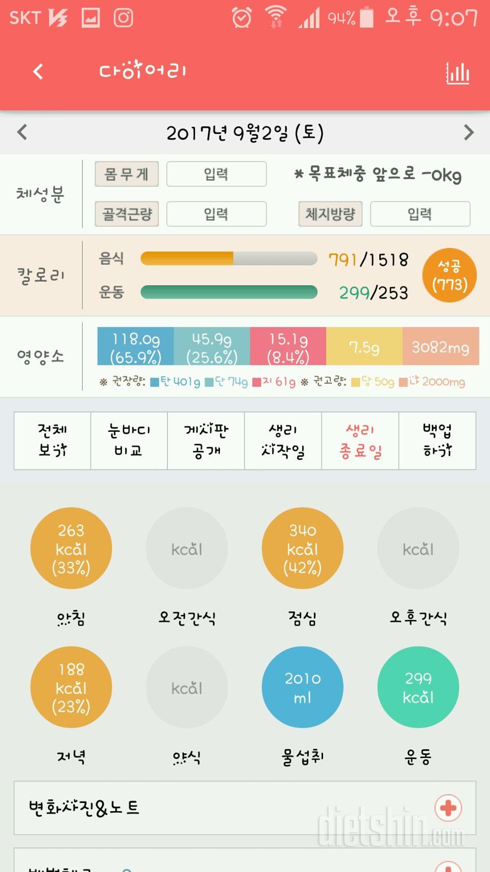 30일 1,000kcal 식단 13일차 성공!