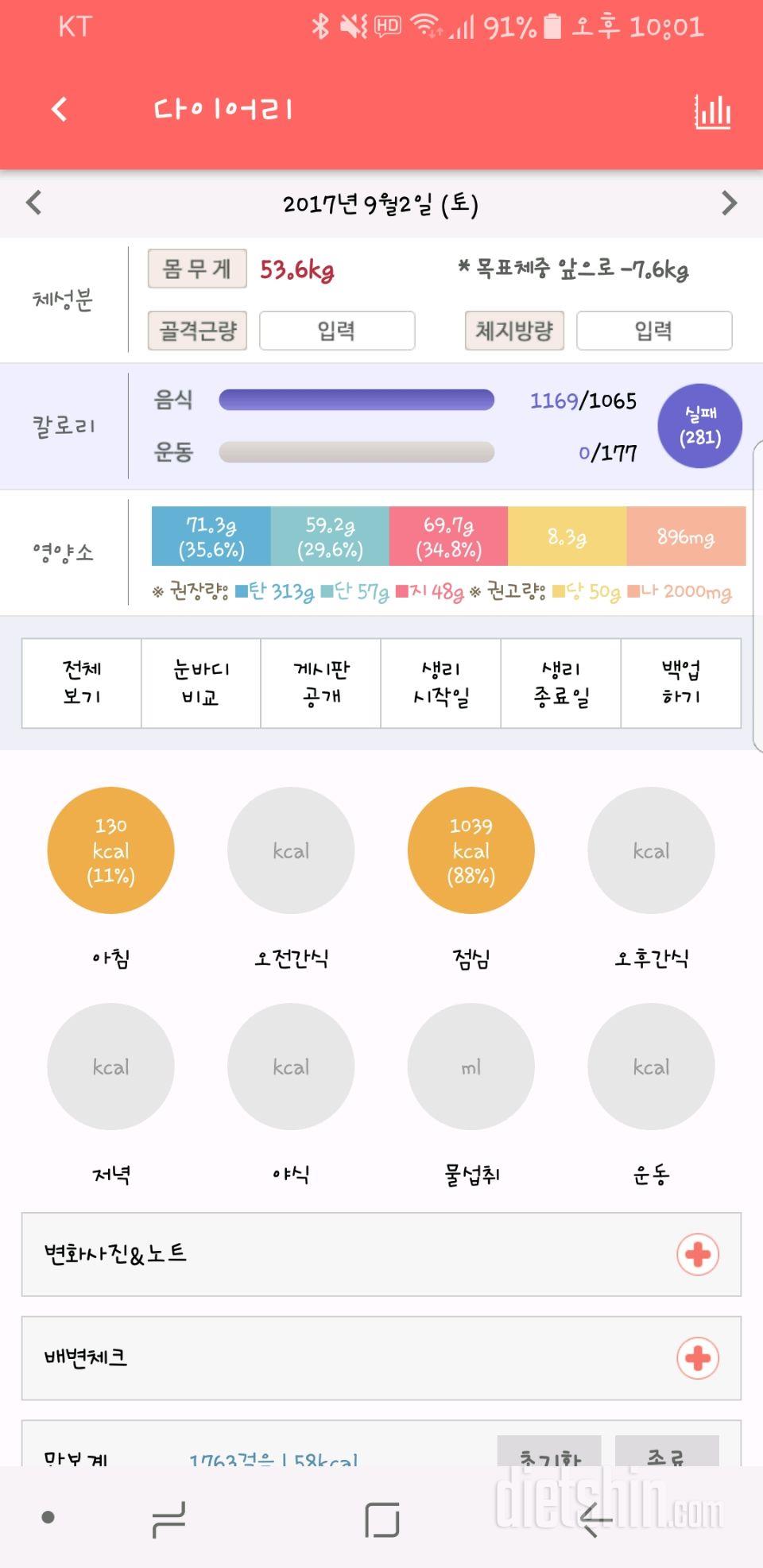 30일 야식끊기 23일차 성공!