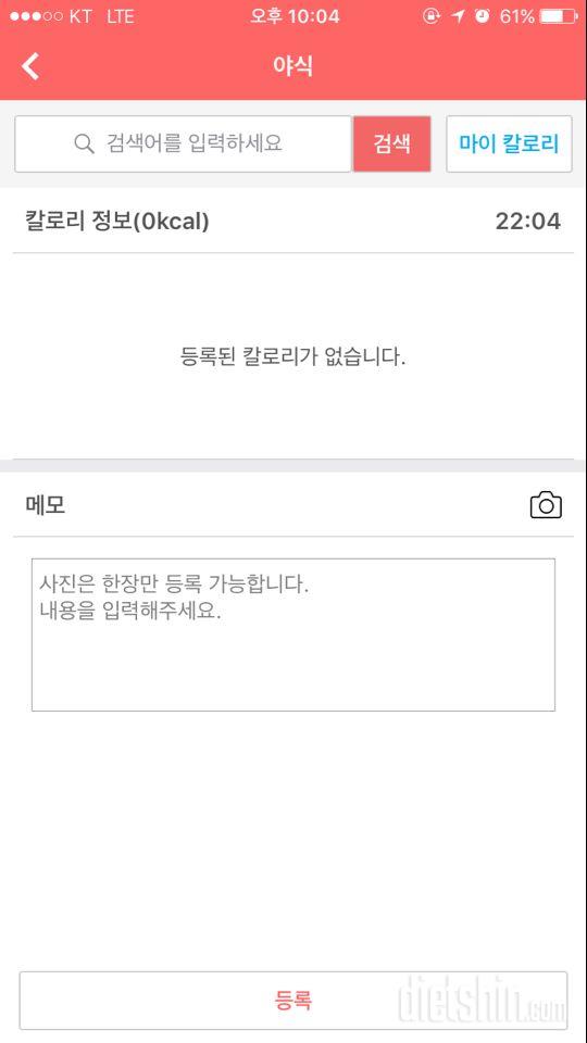 30일 야식끊기 4일차 성공!