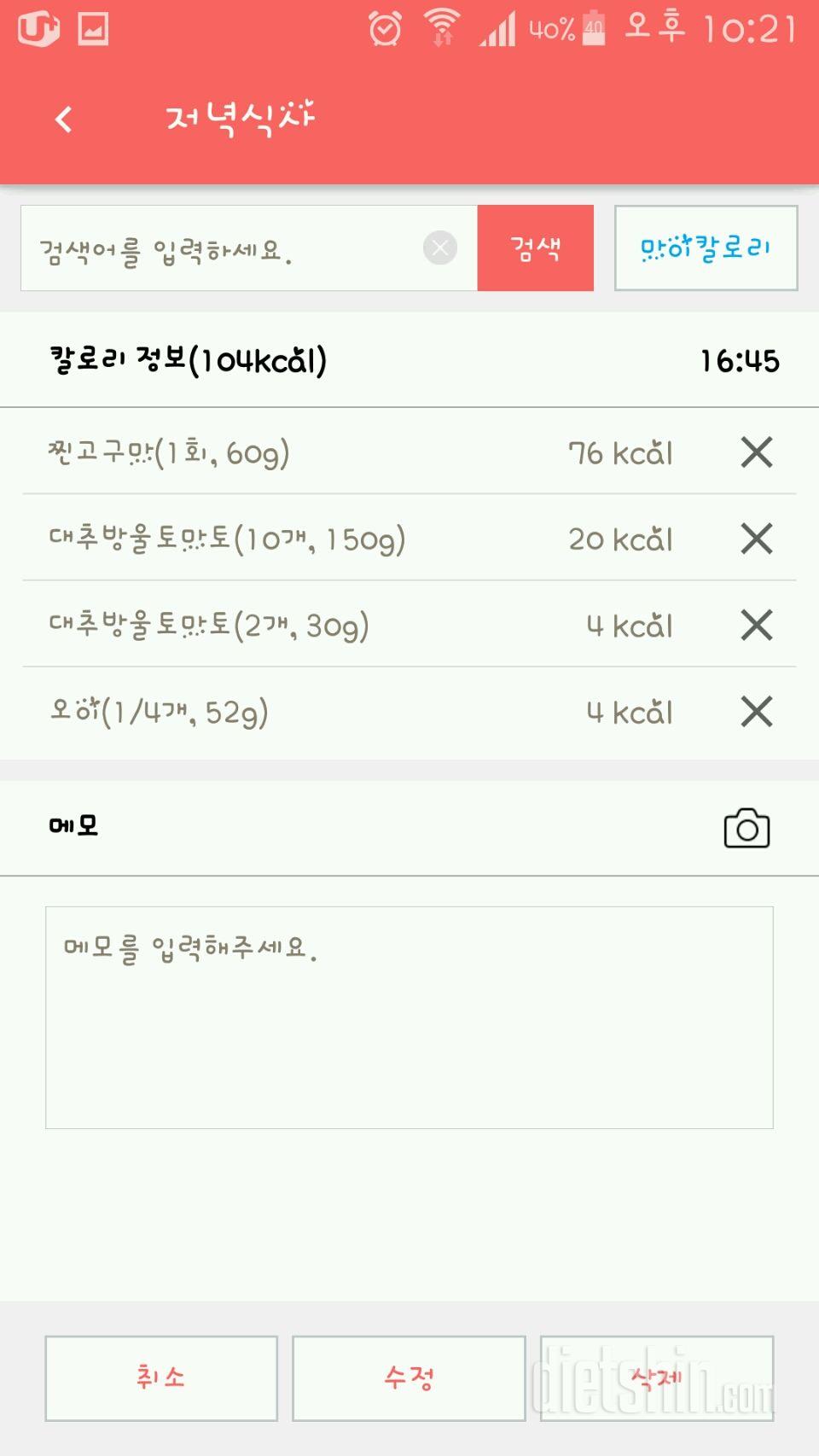 30일 야식끊기 34일차 성공!