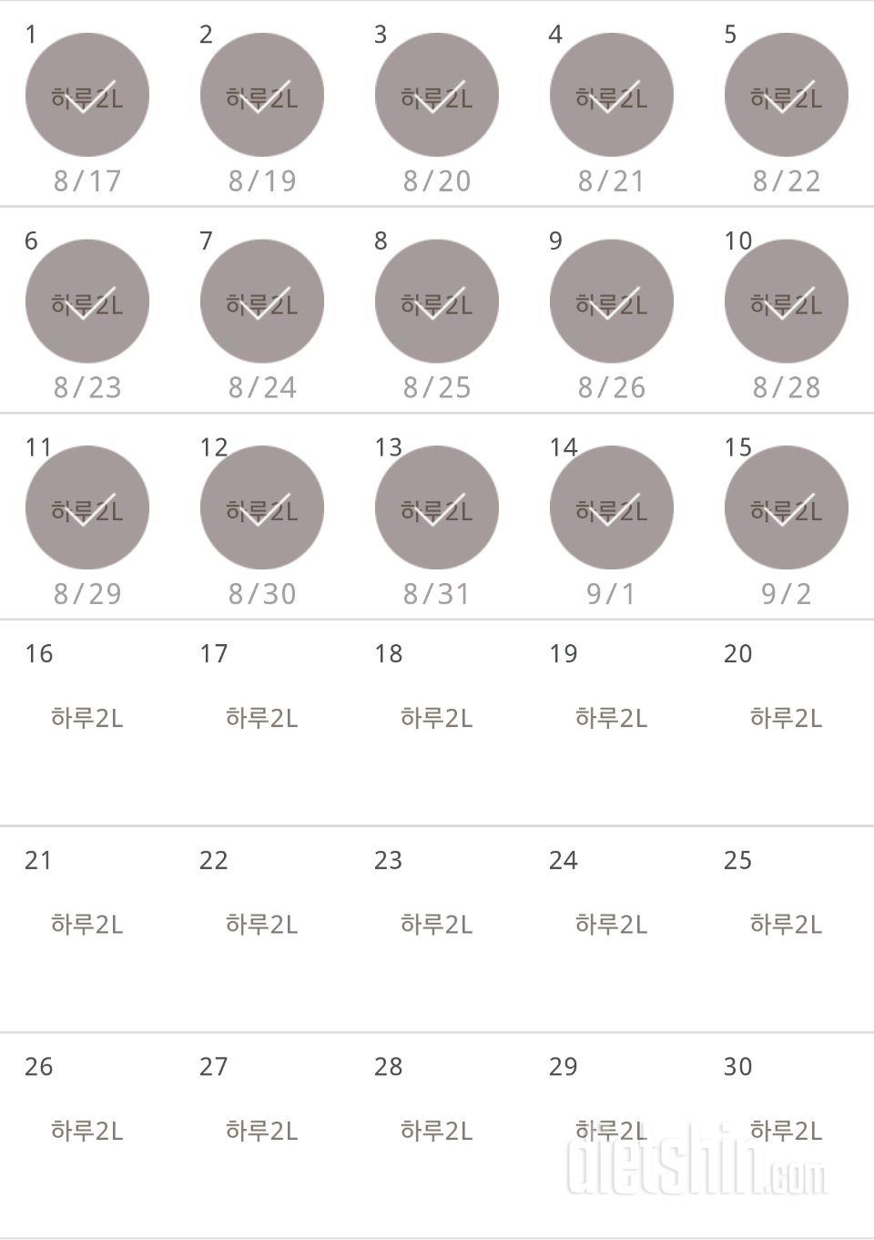 30일 하루 2L 물마시기 15일차 성공!