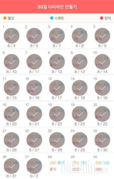 30일 다리라인 만들기 27일차 성공!