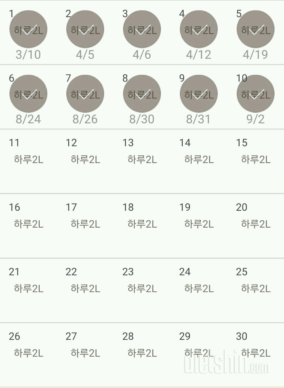 30일 하루 2L 물마시기 10일차 성공!