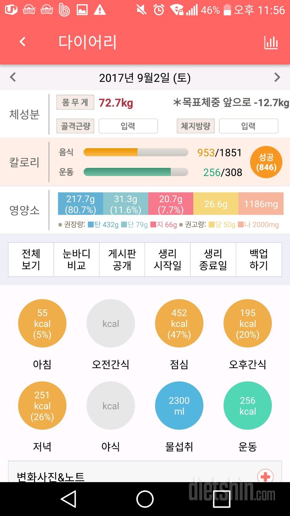 30일 당줄이기 87일차 성공!