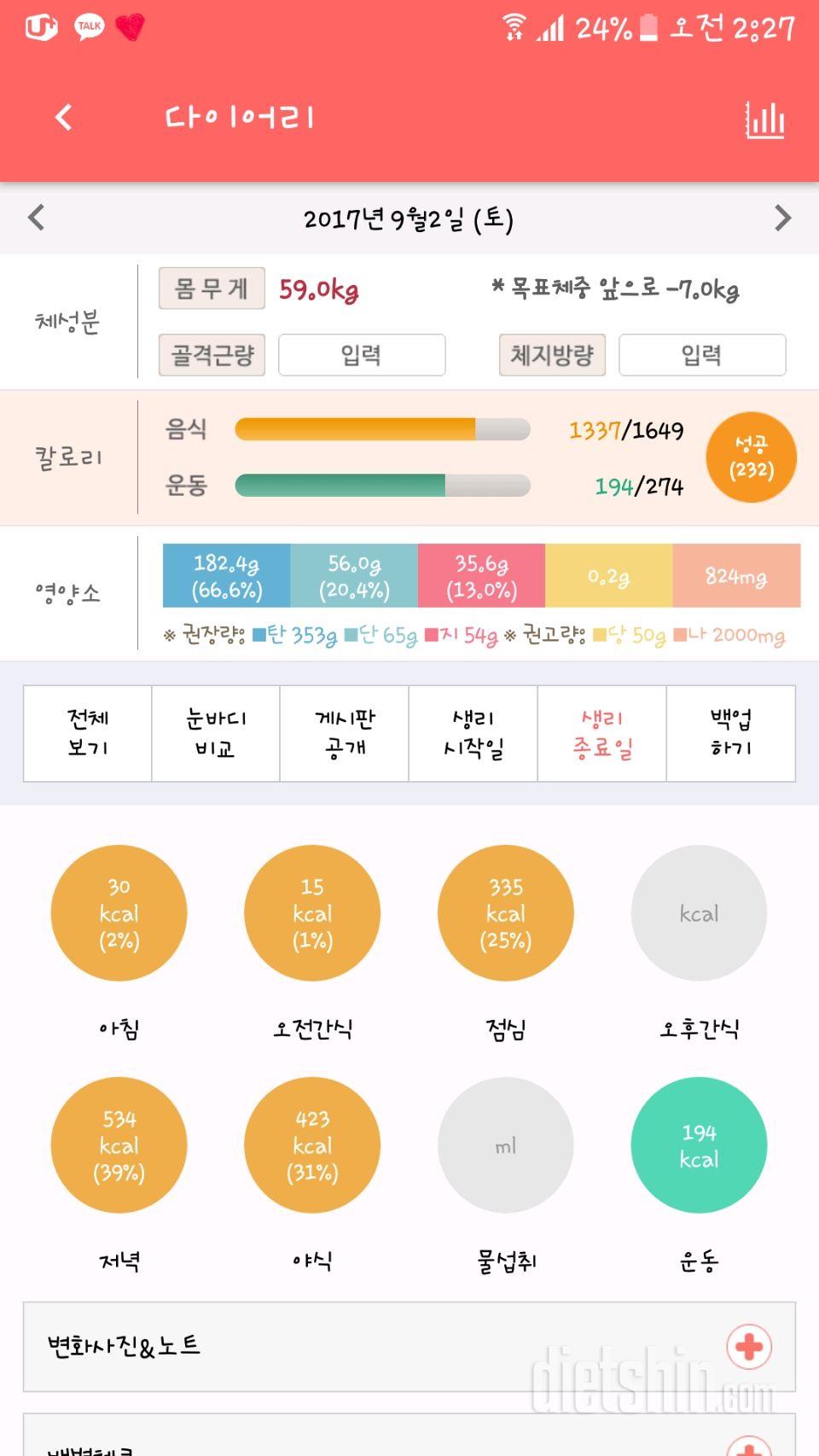 30일 당줄이기 1일차 성공!