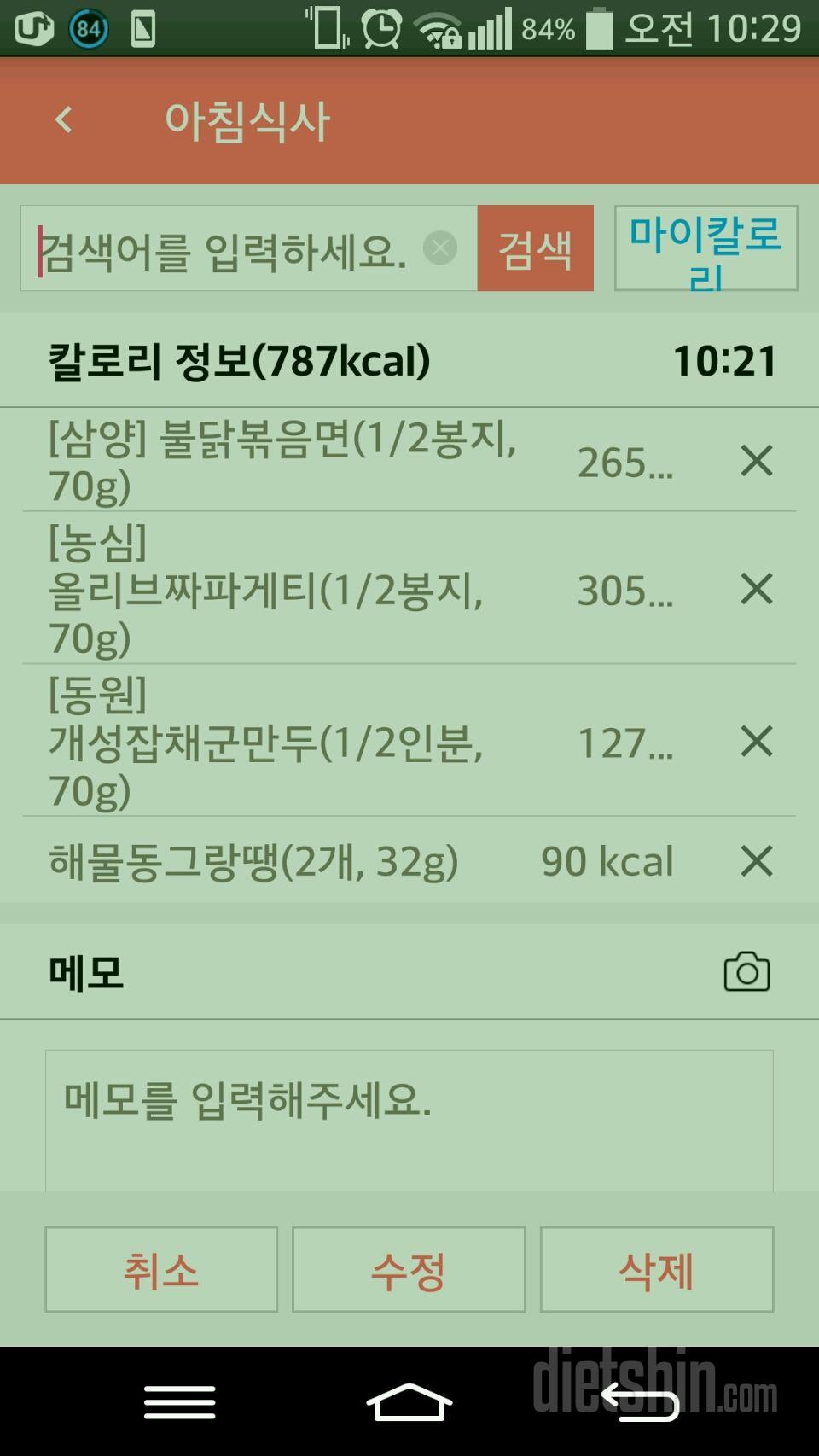 30일 아침먹기 2일차 성공!