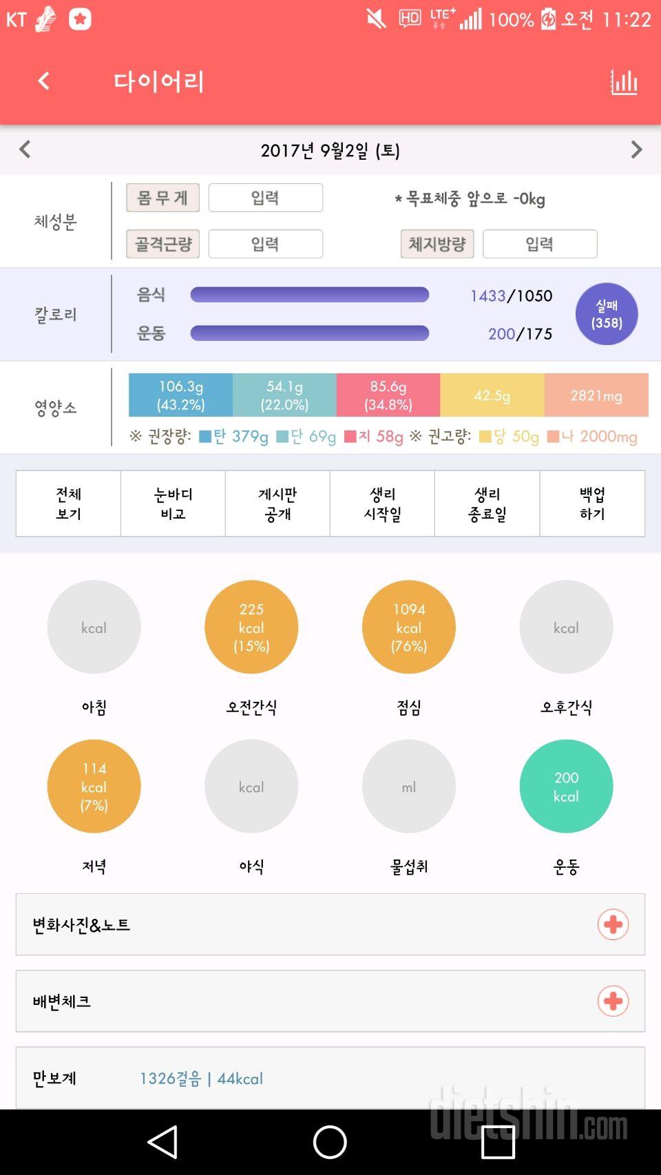 9월 2일의 일기 (첫 실패..ㅠ)