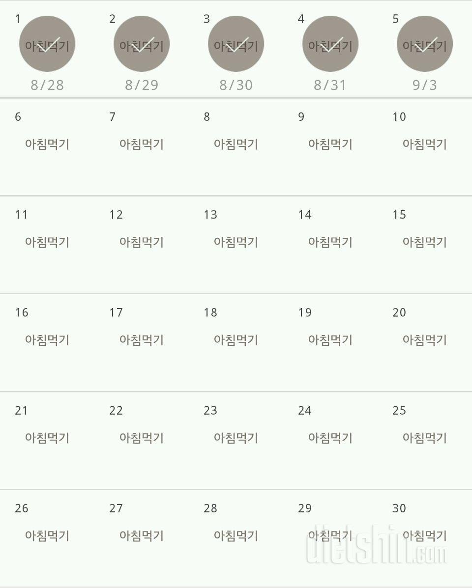 30일 아침먹기 5일차 성공!