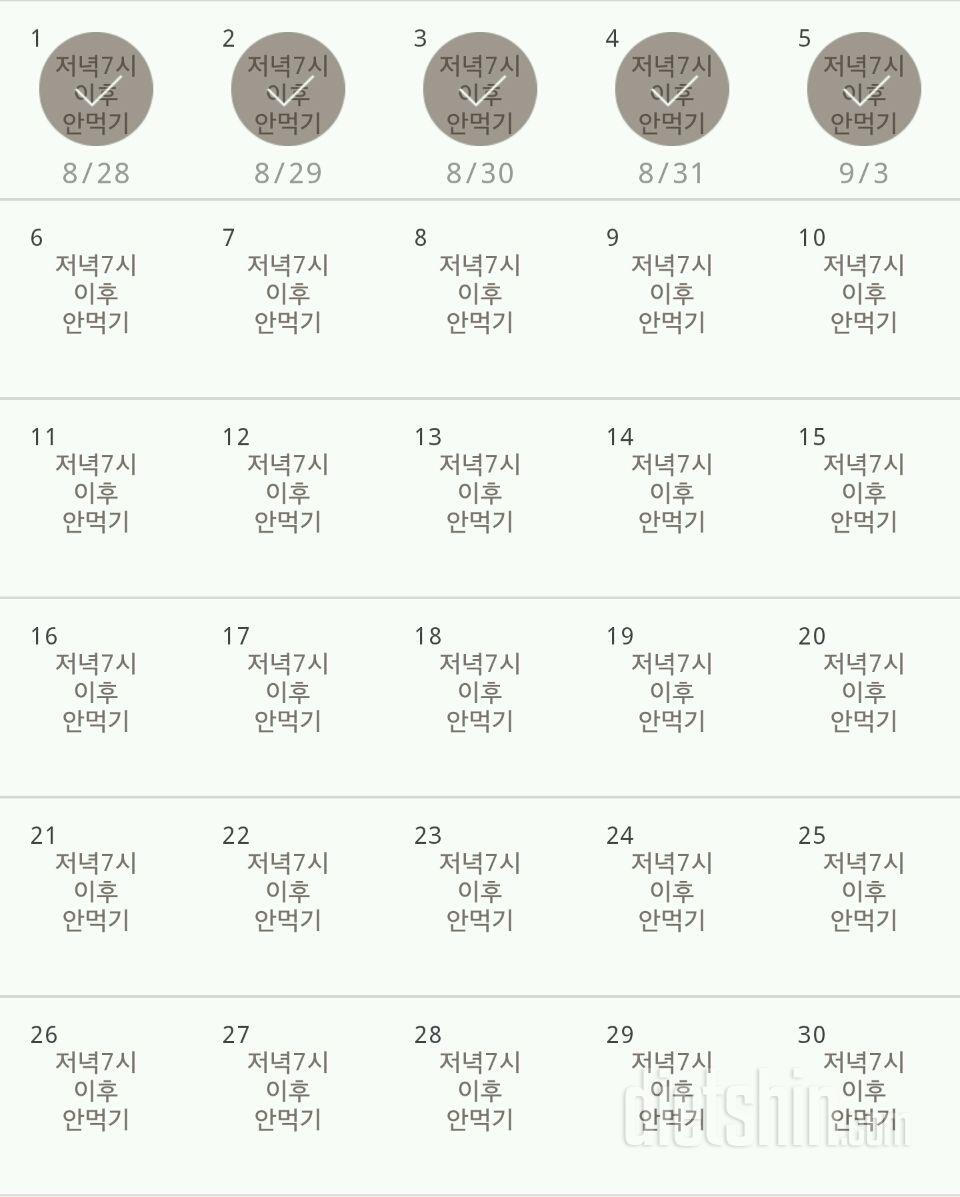 30일 야식끊기 5일차 성공!