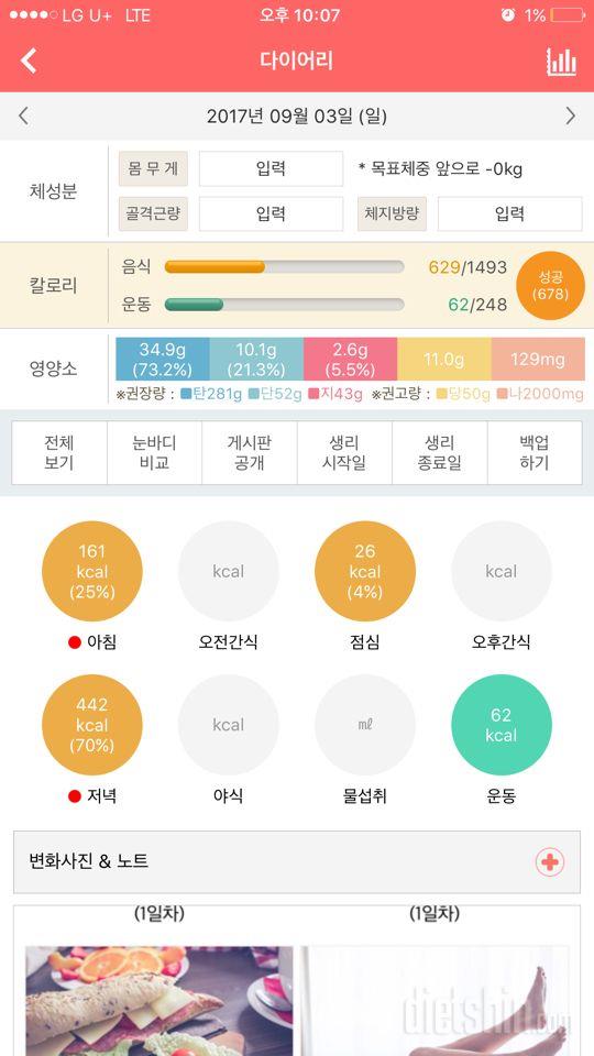 30일 1,000kcal 식단 1일차 성공!