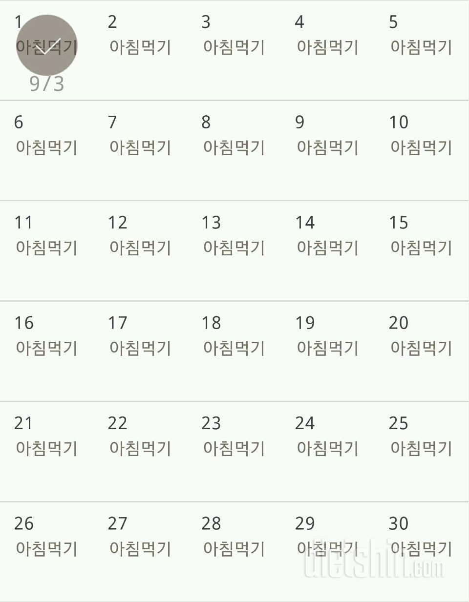 30일 아침먹기 1일차 성공!