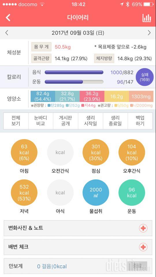 30일 1,000kcal 식단 3일차 성공!