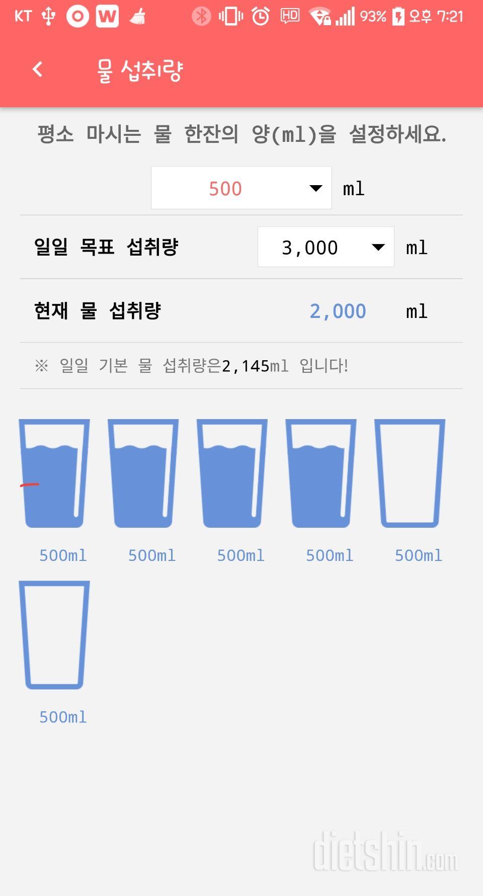 30일 하루 2L 물마시기 3일차 성공!