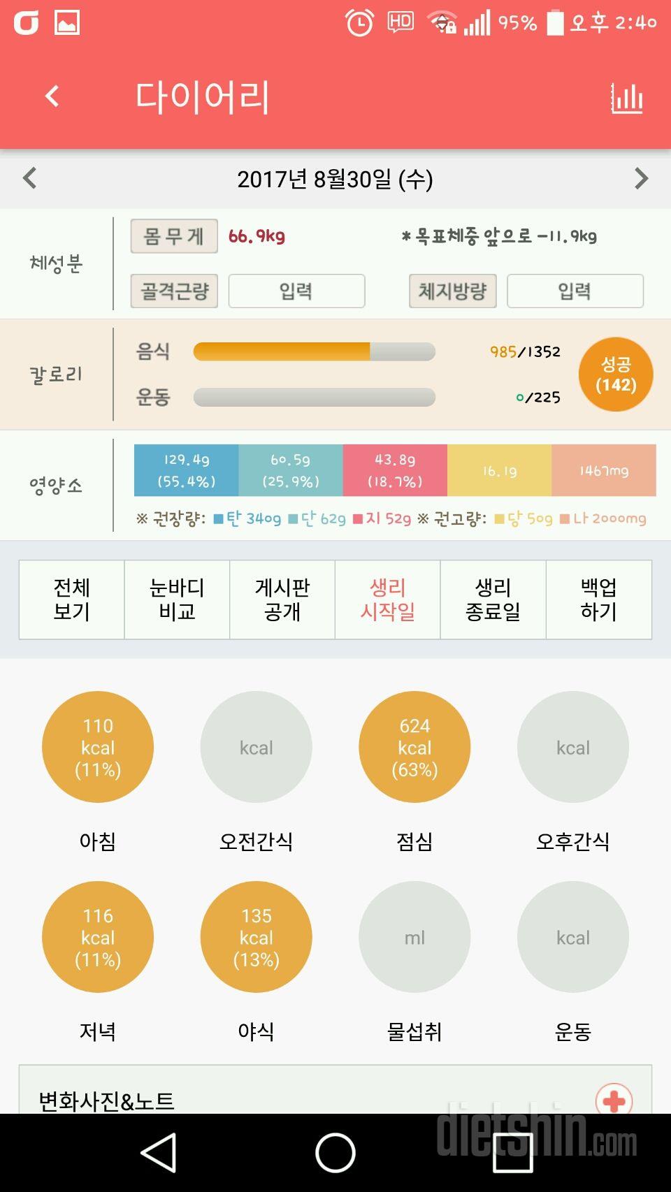 이번주 다이어리(08/29~09/03)