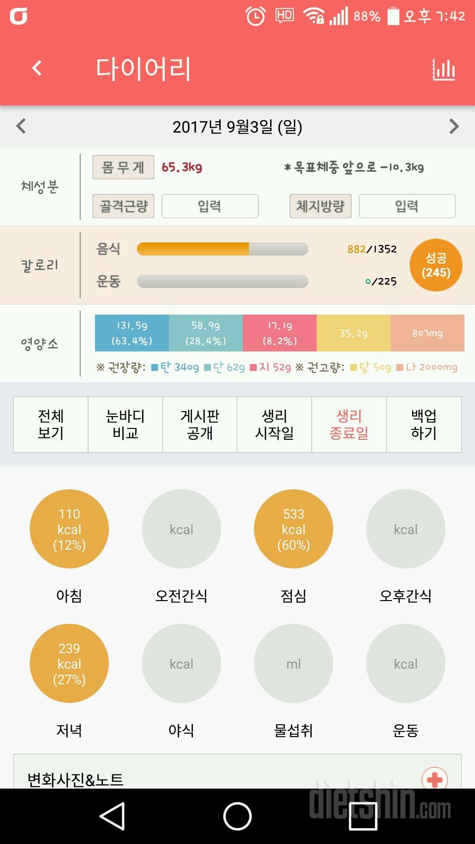 이번주 다이어리(08/29~09/03)