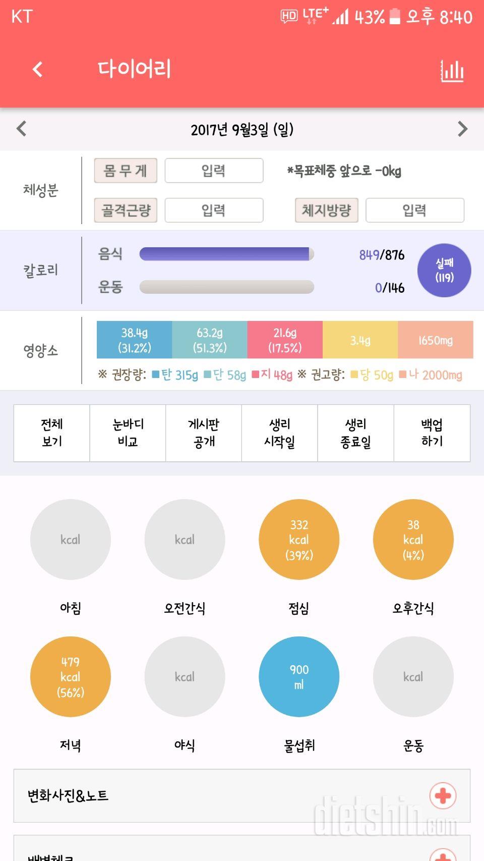 30일 당줄이기 8일차 성공!