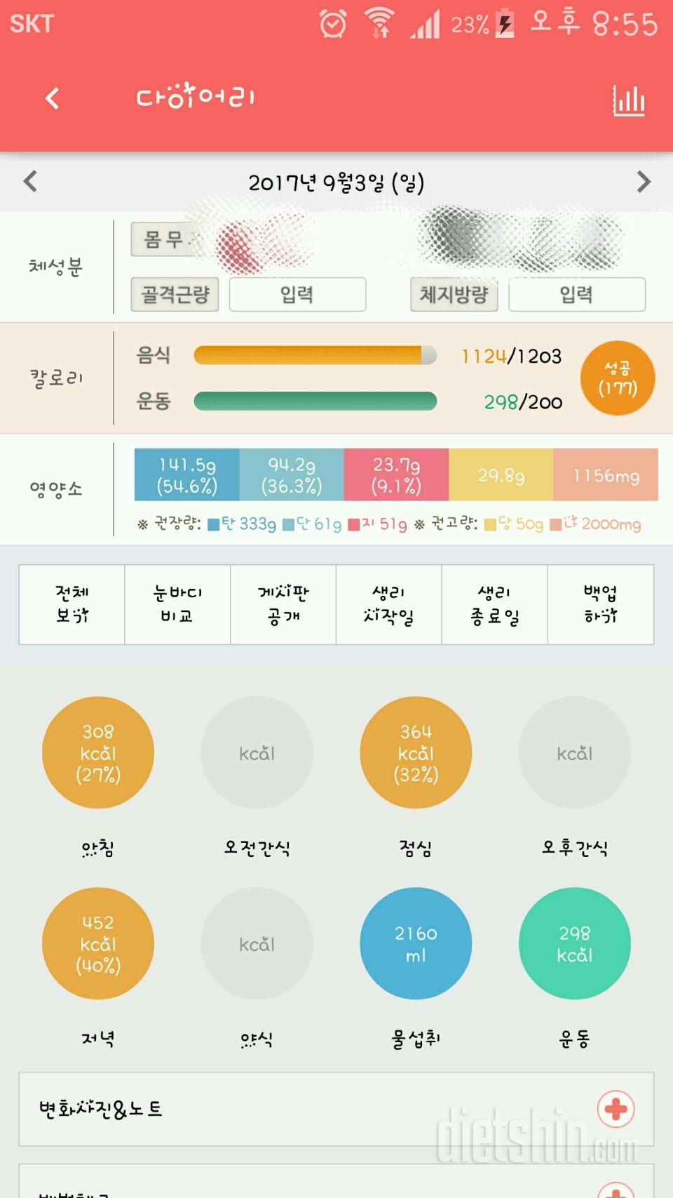 30일 당줄이기 48일차 성공!