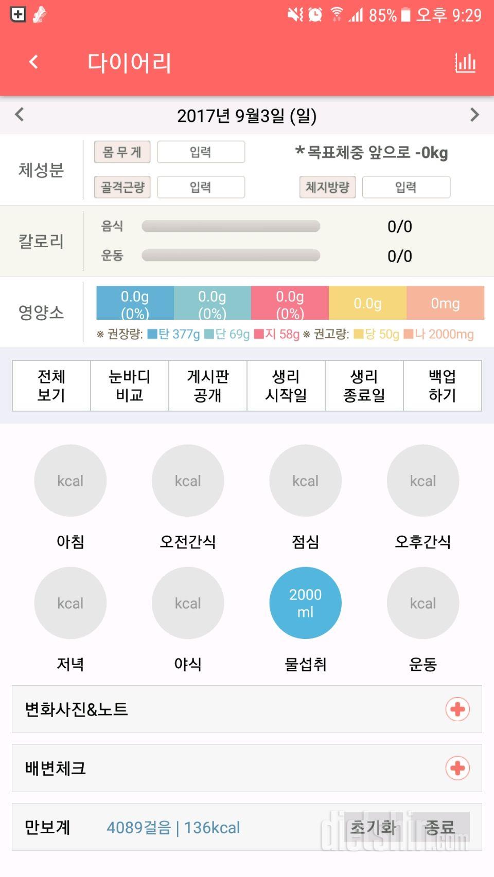 30일 하루 2L 물마시기 12일차 성공!