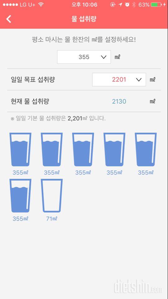 30일 하루 2L 물마시기 2일차 성공!