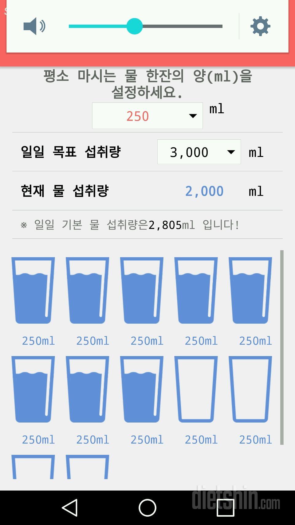 30일 하루 2L 물마시기 34일차 성공!