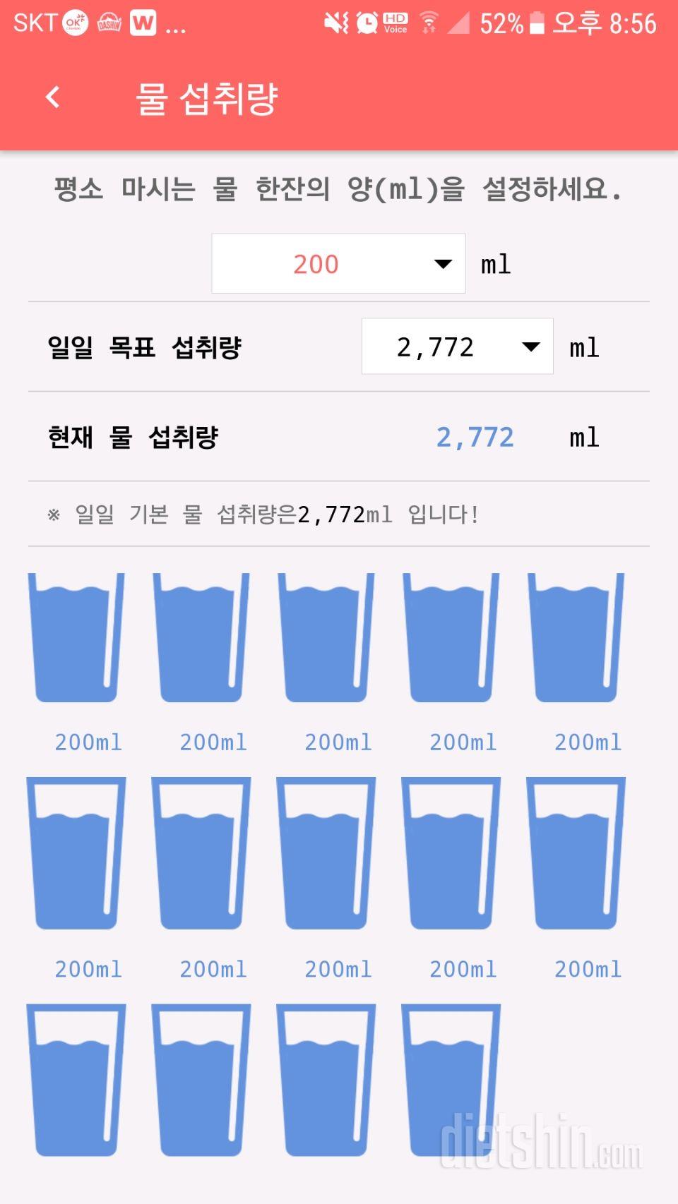 30일 하루 2L 물마시기 3일차 성공!