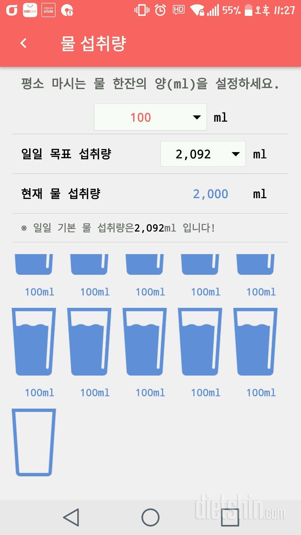 30일 하루 2L 물마시기 8일차 성공!