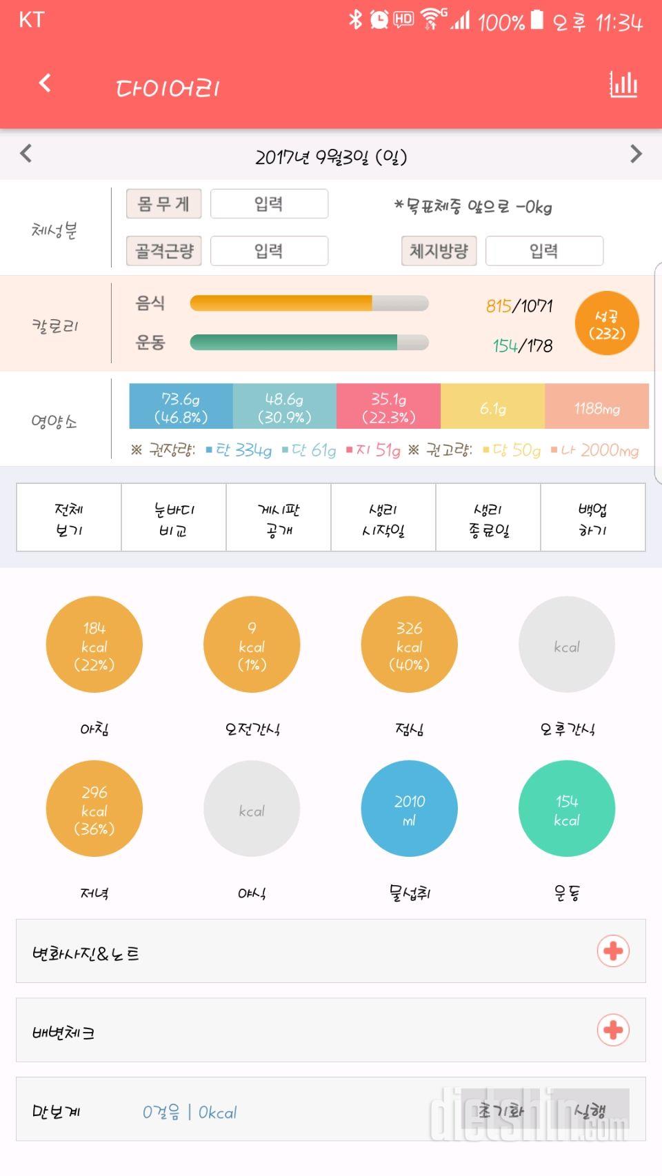 30일 하루 2L 물마시기 44일차 성공!