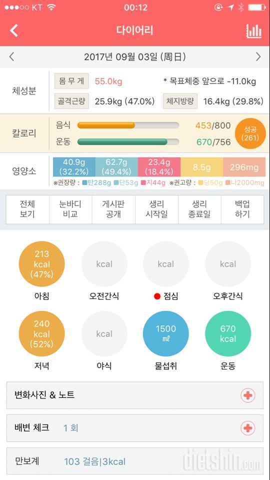 30일 1,000kcal 식단 3일차 성공!