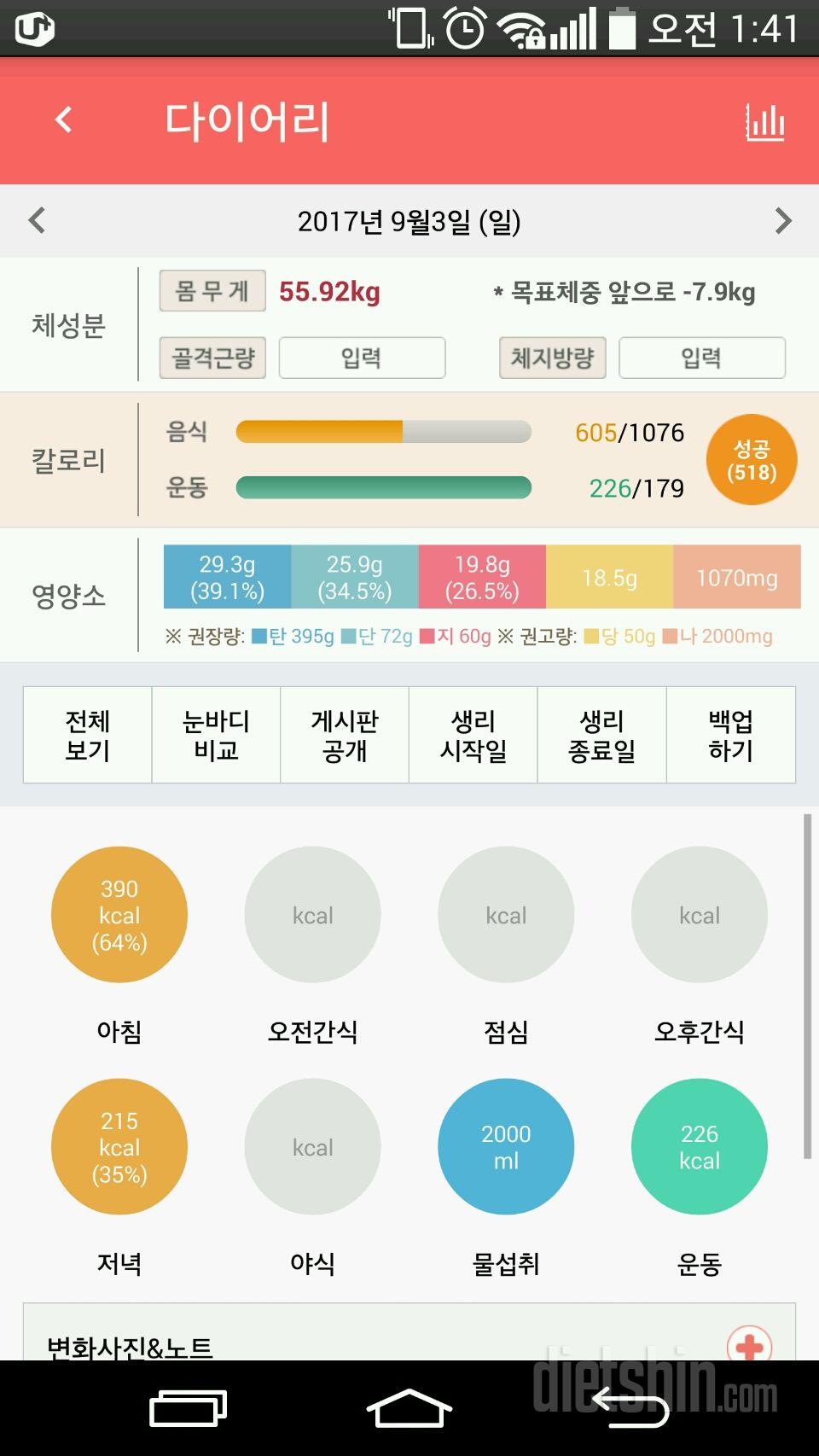 30일 야식끊기 21일차 성공!