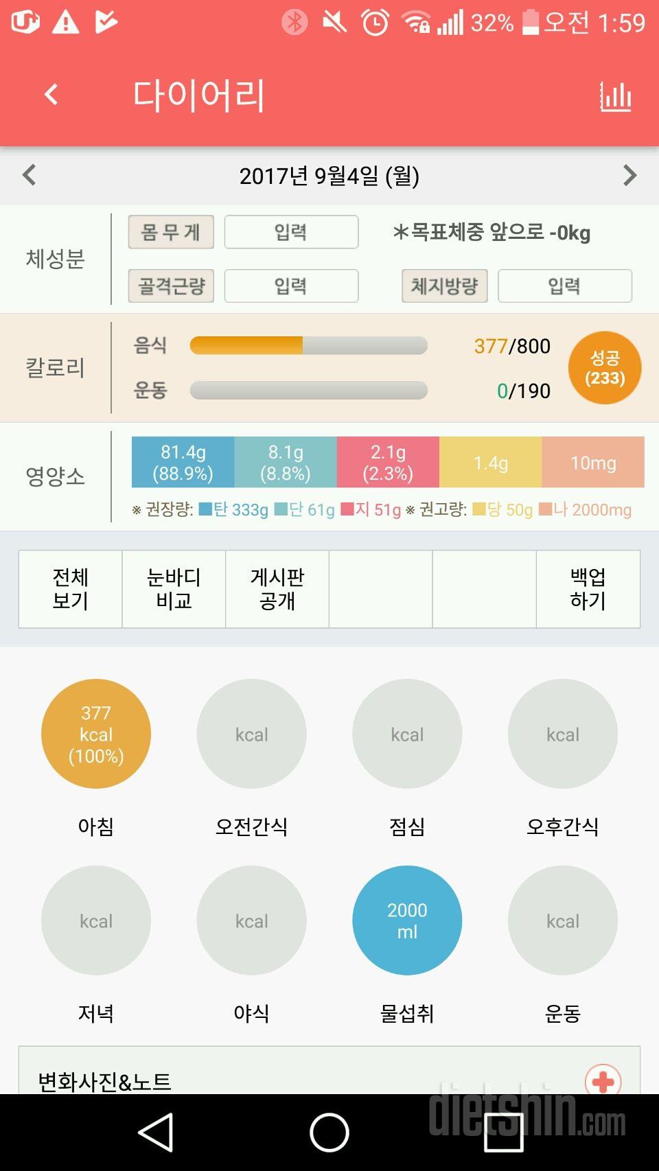 30일 아침먹기 1일차 성공!