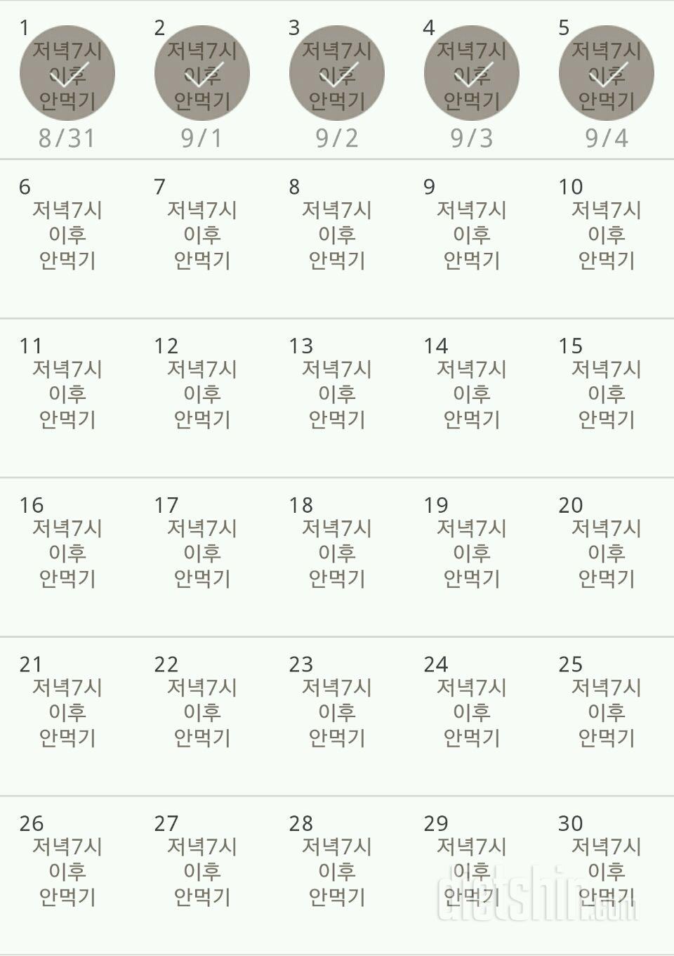 30일 야식끊기 5일차 성공!