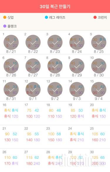 30일 복근 만들기 15일차 성공!