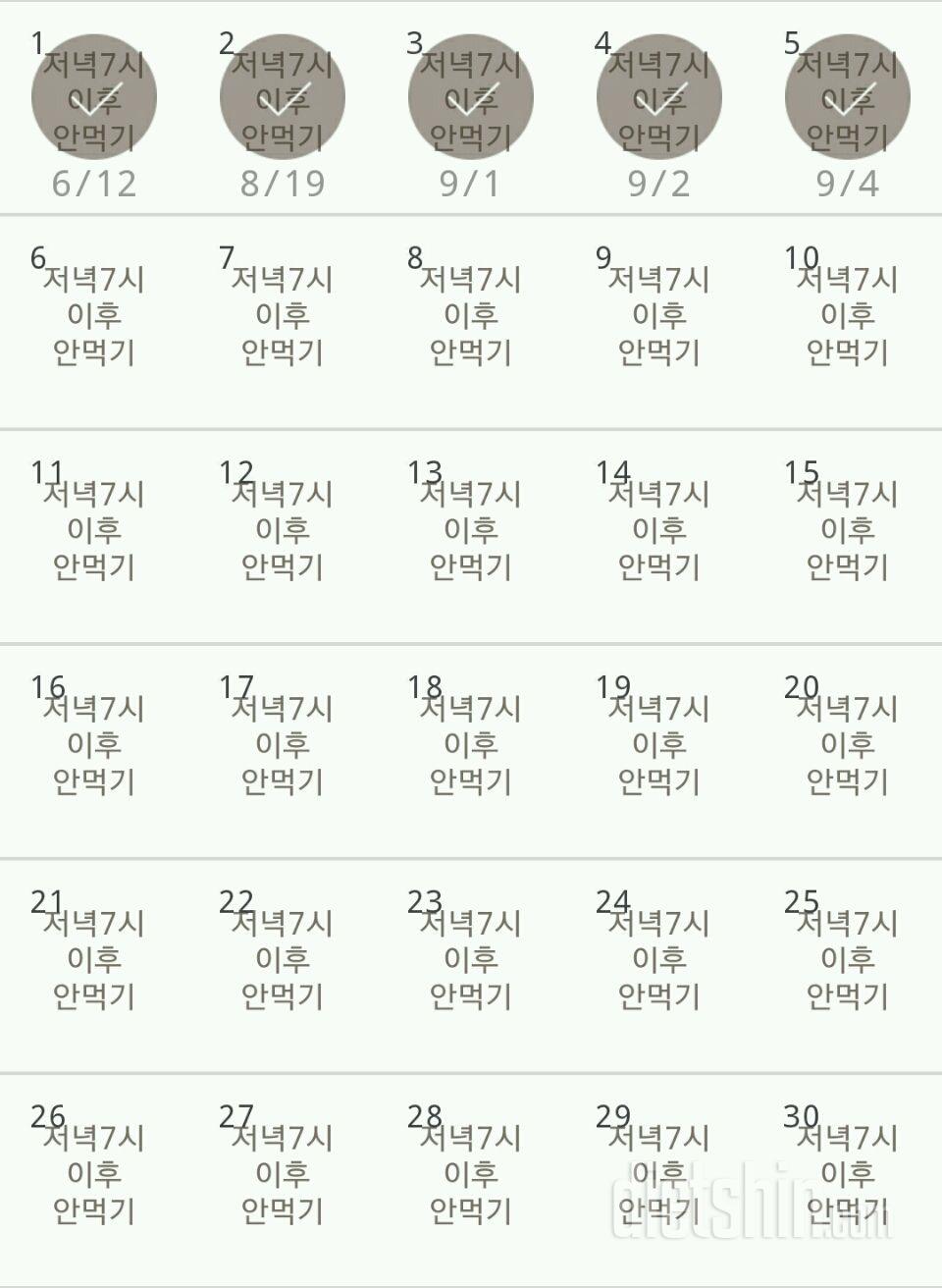 30일 야식끊기 5일차 성공!