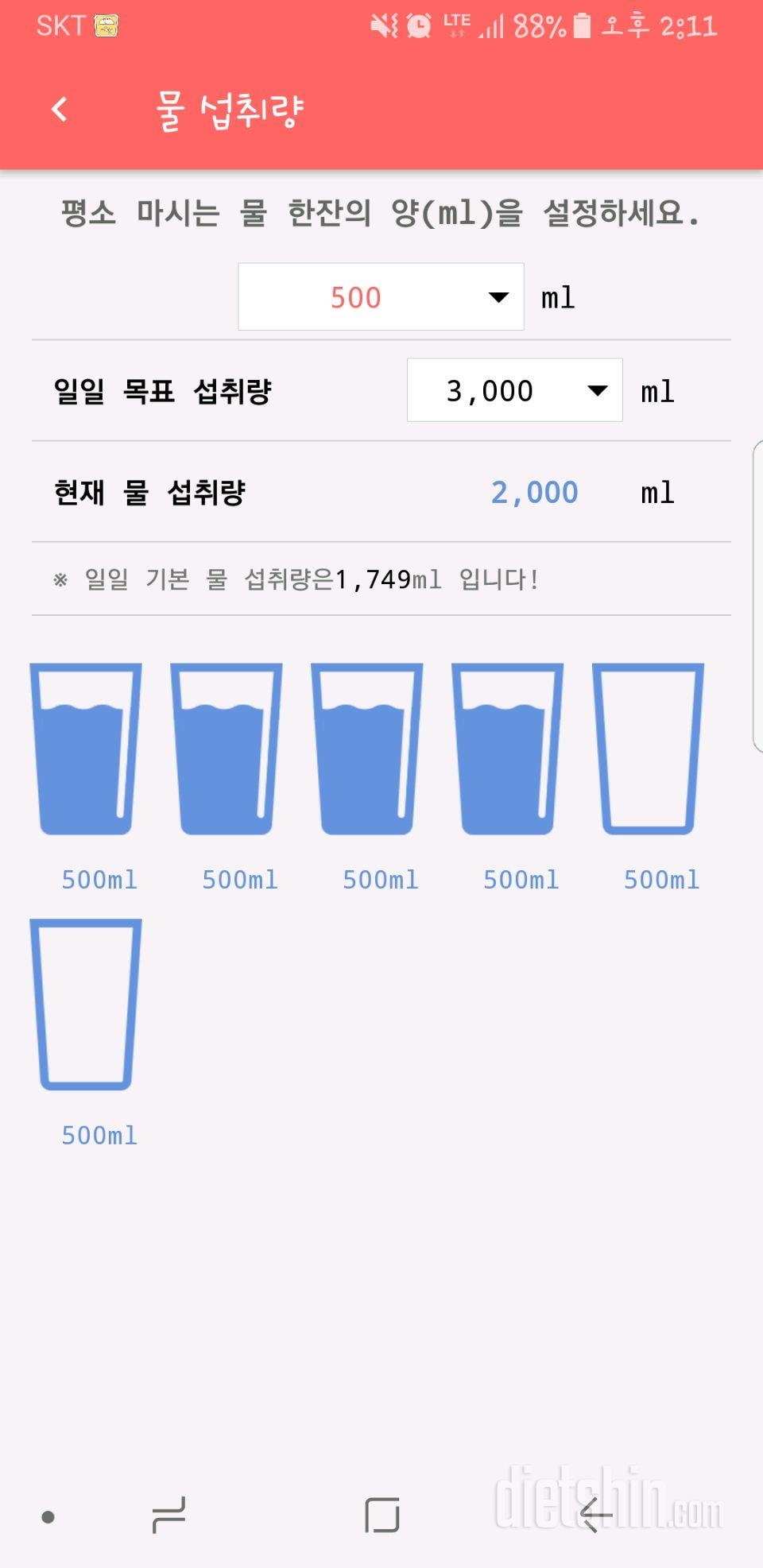 30일 하루 2L 물마시기 4일차 성공!