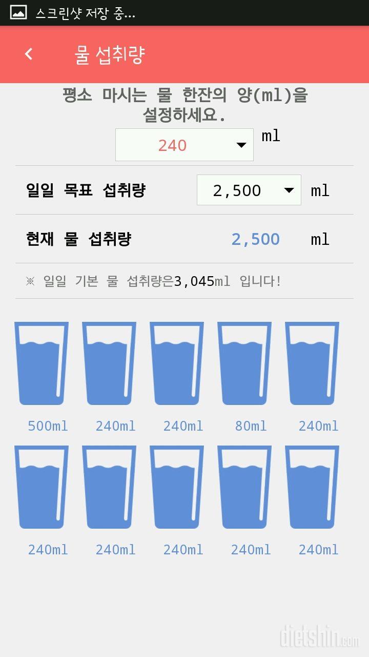 30일 하루 2L 물마시기 95일차 성공!