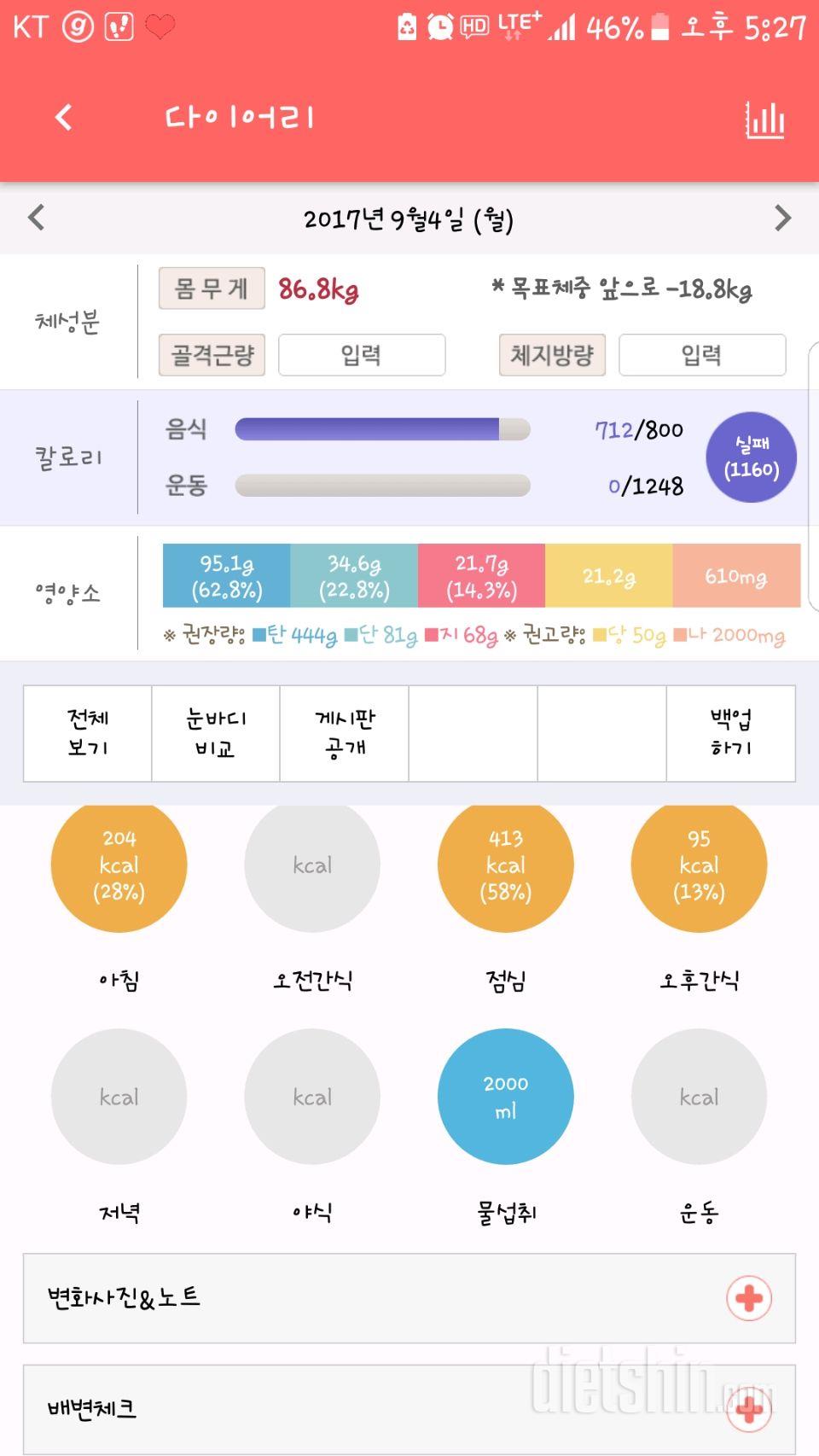 30일 하루 2L 물마시기 1일차 성공!