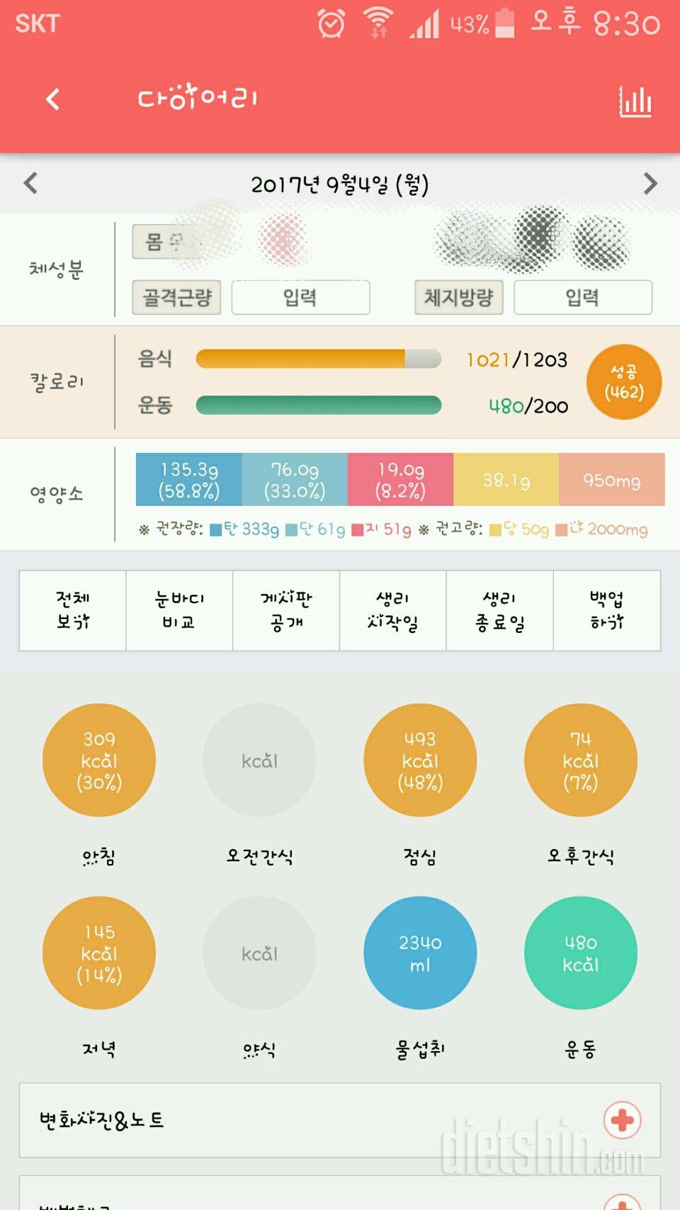 30일 당줄이기 49일차 성공!